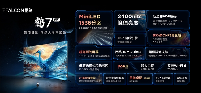 vesa hdr1400认证加持！ffalcon雷鸟miniled显示器系列发布