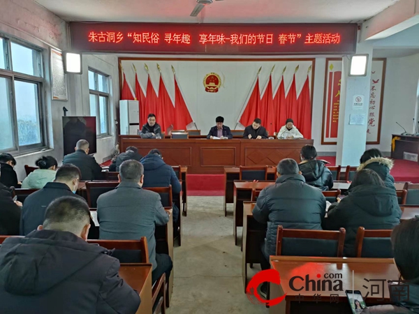 驻马店市驿城区朱古洞乡：春节将至年味浓多彩活动迎新春 天天快讯