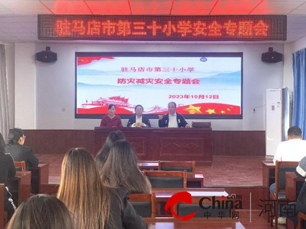 防灾减灾 你我同行——驻马店市第三十小学开展国际减灾日主题宣传教育系列活动
