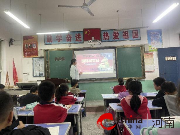 防灾减灾 你我同行——驻马店市第三十小学开展国际减灾日主题宣传教育系列活动