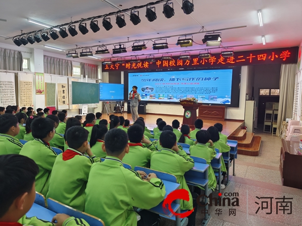 王天宁“时光悦读”中国校园万里行走进驻马店市第二十四小学|焦点简讯
