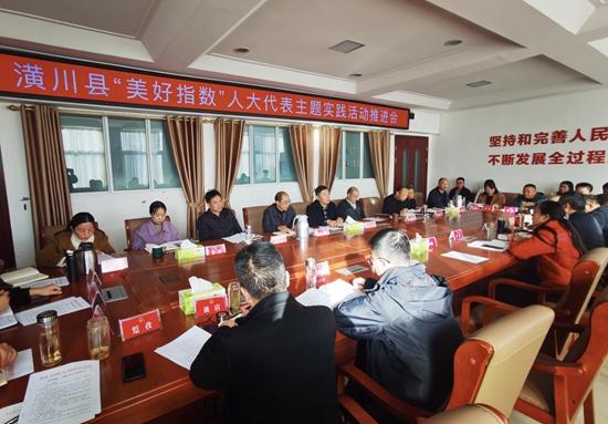 ​潢川县人大常委会召开“美好指数”人大代表主题实践活动推进会