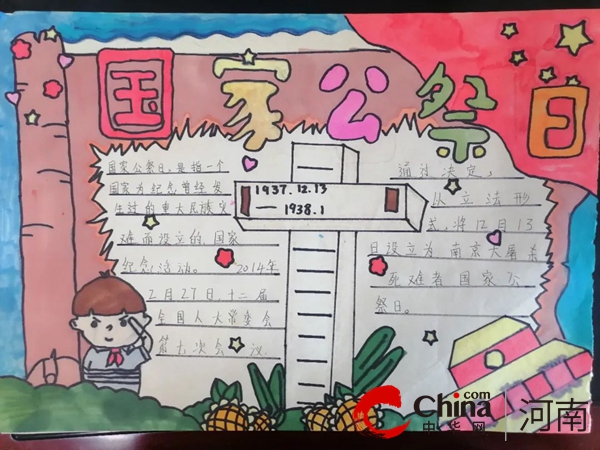 勿忘国耻 梦圆中华——驻马店市第九小学开展国家公祭日纪念活动
