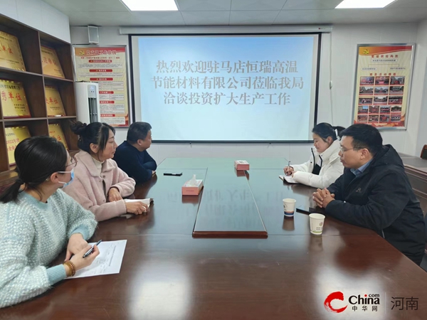 ​西平县应急管理局组织开展招商洽谈会