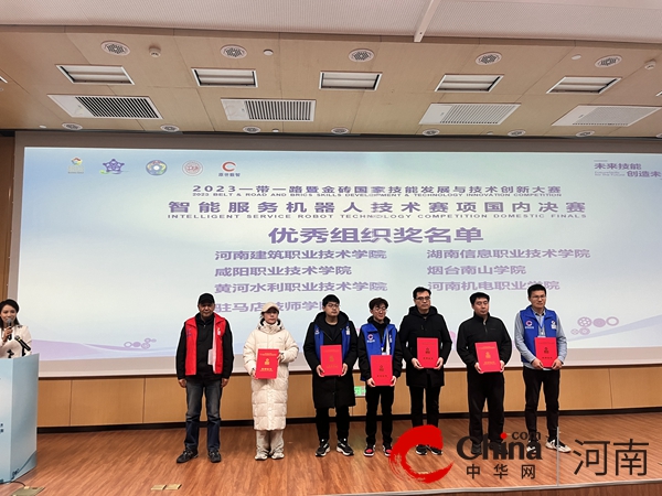 驻马店技师学院在“2023一带一路暨金砖国家技能发展与技术创新大赛”再创佳绩