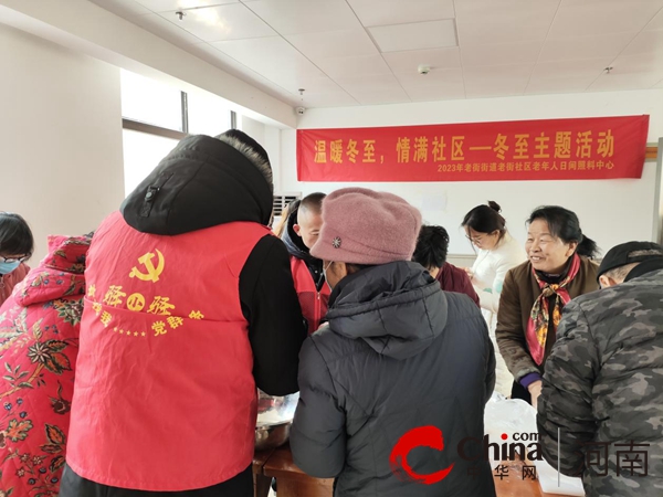 环球最资讯丨驻马店市驿城区老街街道：饺子飘香迎冬至爱在社区暖人心