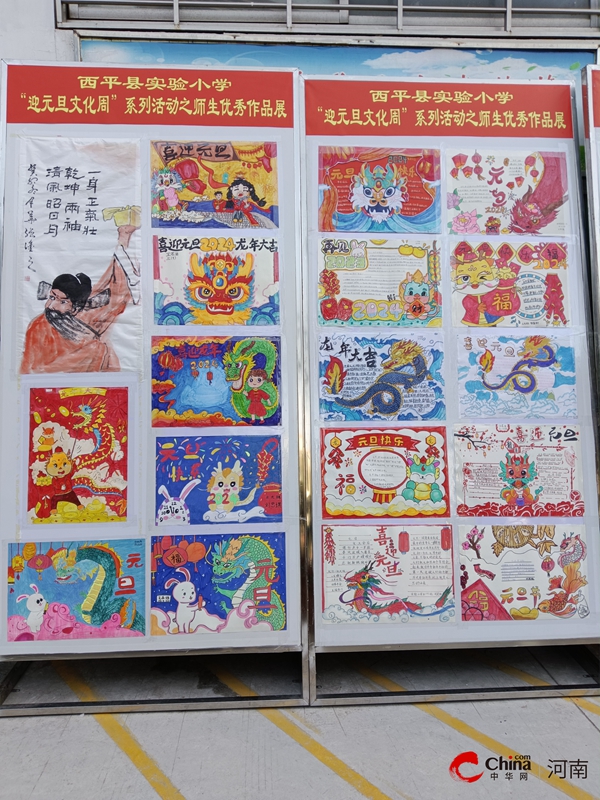 ​西平县实验小学举行“迎元旦文化周”师生书画手抄报展