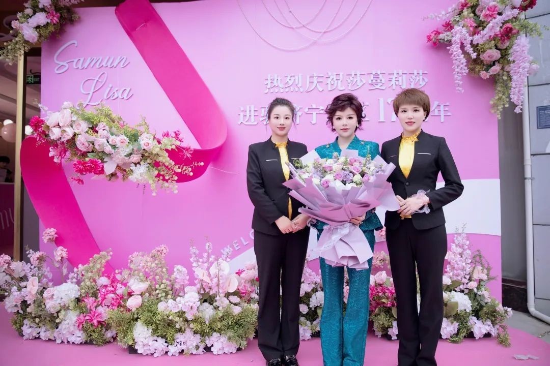 不惧岁月、美如初见，热烈庆祝莎蔓莉莎进驻济宁市场17周年！