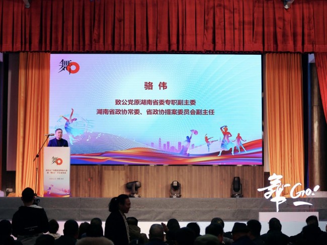 世界观焦点：湖南省广场舞联盟筹备大会暨舞go平台发布会圆满成功