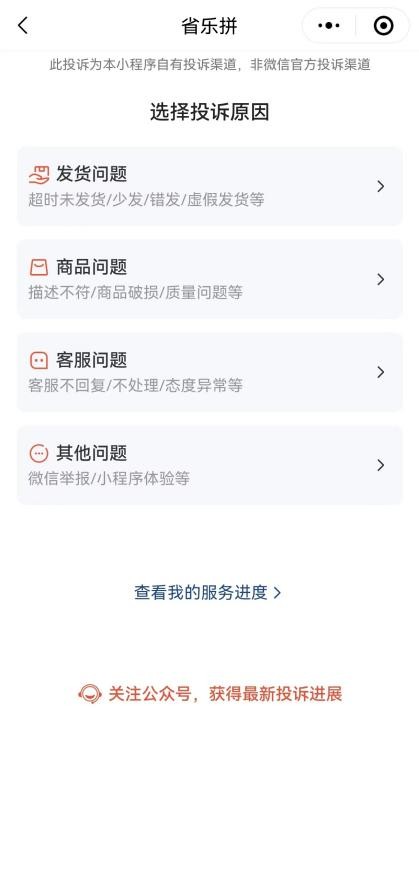省乐拼——国产好物小程序电商平台，以亚博电竞网站的售后服务赢得消费者信任