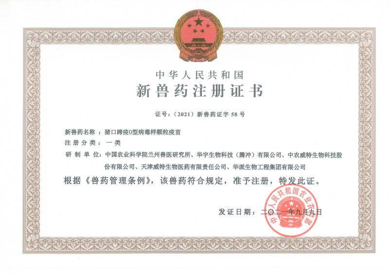 全球速读：面对变局，华派生物集团积极增强发展韧性 提升高质量发展能力