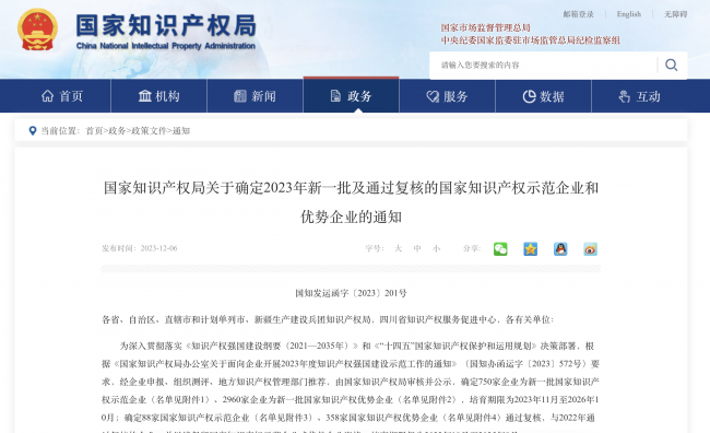 新中大入选国家知识产权优势企业名单