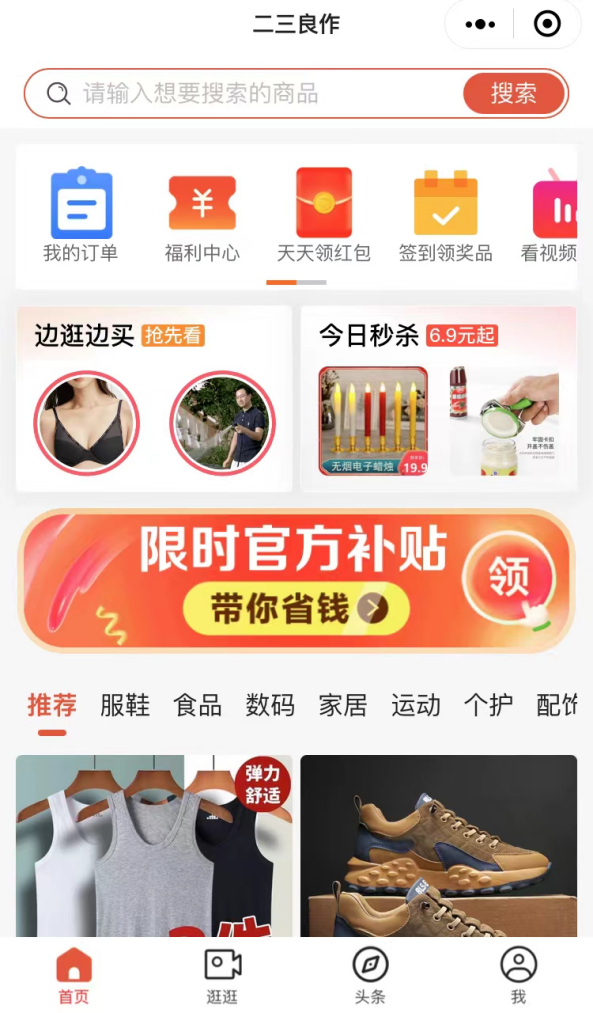 二三良作：以消费者为中心，打造高品质网购体验