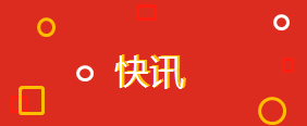 今日热搜：第三届中非经贸博览会经贸洽谈活动在长沙举行 300多人参会